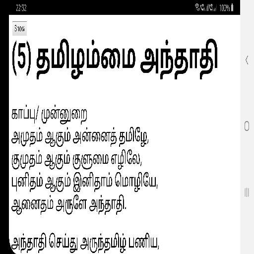 Andhadhis (அந்தாதிகள்) Unduh di Windows