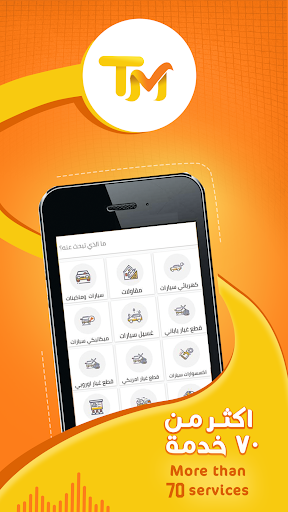 TM App - تطبيق تم Screen 2