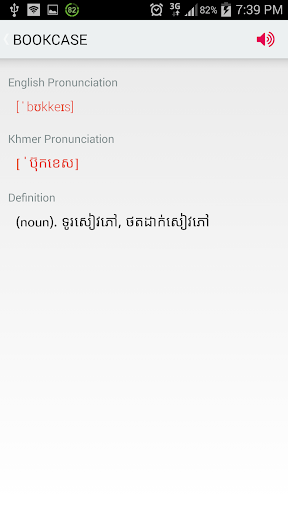 Phoenix Dictionary Screen 3