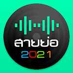 Cover Image of Unduh สายย่อ2021 เพลงแดนซ์ไม่ใช้เน็ต  APK