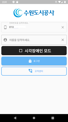 수원시 교통약자 이동지원센터 Screen 3