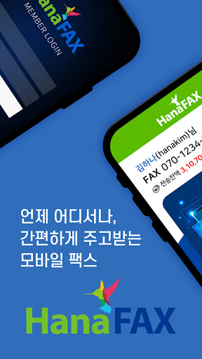 Android application 하나팩스 (FAX) - 모바일팩스 인터넷팩스 온라인팩스 screenshort
