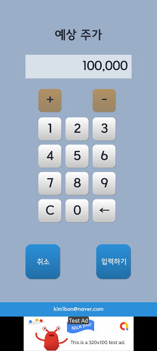 주가계산기 Screen 3