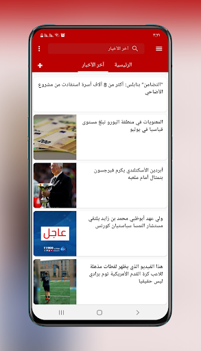خبر عاجل -لحظة بلحظة Screen 2
