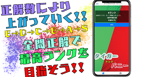 クイズforタイガー＆バニー Screen 2