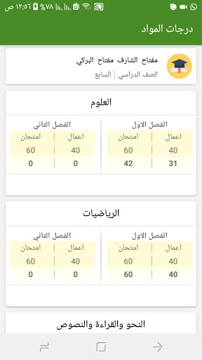 مدرستي - لأولياء الأمور الطلبة Screen 3