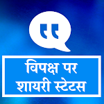 Cover Image of Download Vipaksh Shayari Status Hindi  APK