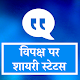Vipaksh Shayari Status Hindi Download on Windows