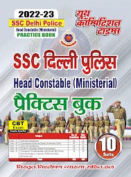 SSC Delhi Police HeadConstable