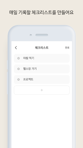 Android application 데일리로그 - 나를 쌓아가는 시간 screenshort