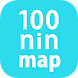 100ninmap - Androidアプリ