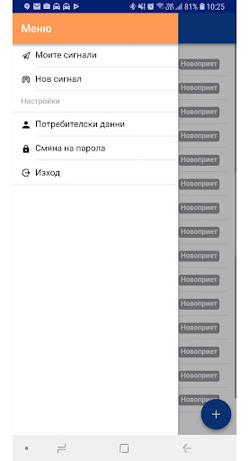 Android application Call Sofia - Конт.център на СО screenshort