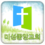 미성중앙교회 icon