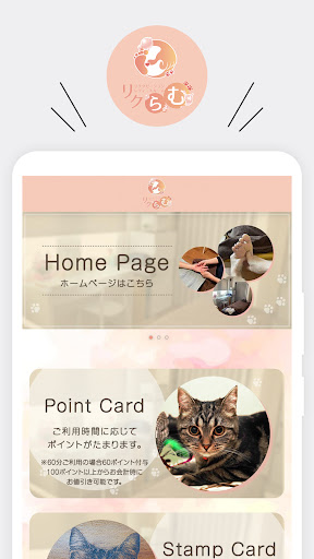 Android application リクらむ screenshort