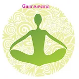 yogasanam tamil icon