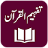 Tafheem ul Quran - Tafseer - Syed Abul Ala Maududi 7.3