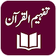 Tafheem ul Quran - Tafseer - Syed Abul Ala Maududi Windowsでダウンロード