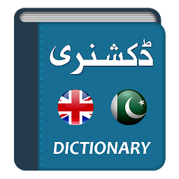 「English to Urdu Dictionary」圖示圖片