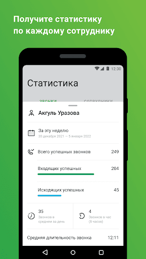 Виртуальная АТС TTC Screen 3
