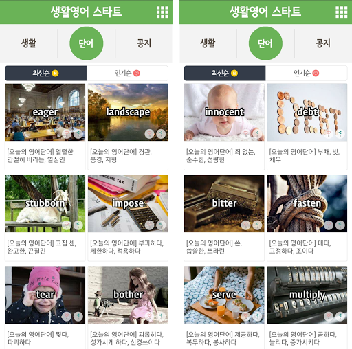 생활영어 스타트 Screen 2