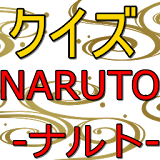 クイズ for NARUTO -ナルト-2017 icon