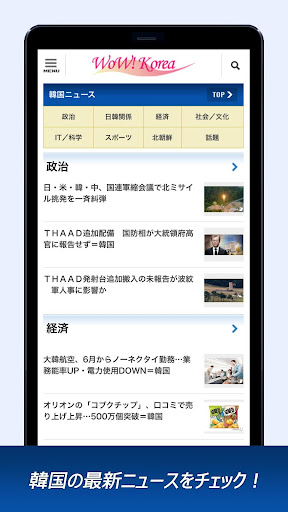 WoW!Korea World 韓国ニュース/北朝鮮ニュース Screen 3