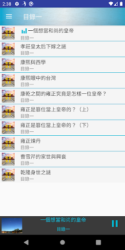 清宮秘史有聲書 Screen 2