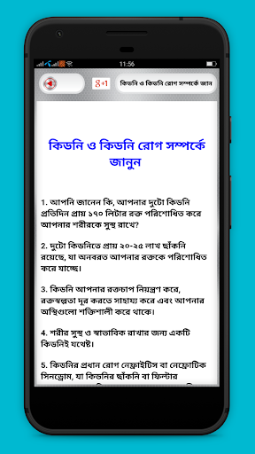 কিডনির রোগের লক্ষণ কারন ও প্রত Screenshot 4 - AppWisp.com