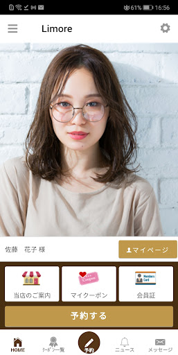 Android application 美容室 Limore（リモア） 公式アプリ screenshort