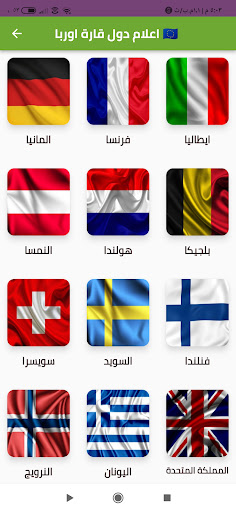 flags and countries Screen 3