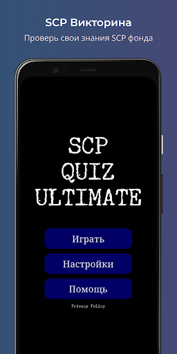 SCP Викторина Mod All