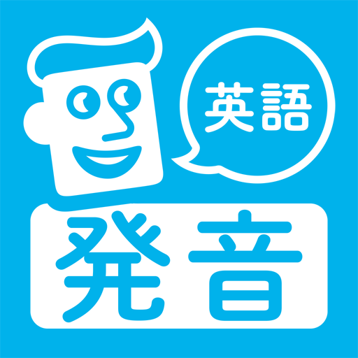 英語発音トレーニング logo