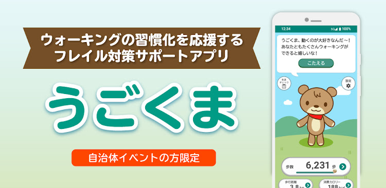 うごくま - 5.1.4 - (Android)