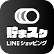 貯まるスクリーン x LINE ショッピング - Androidアプリ