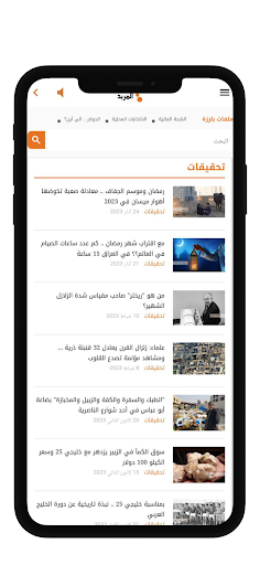 راديو المربد Screenshot 4 - AppWisp.com