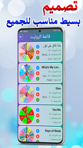 تطبيق روليت - عجلة الحظ برو3