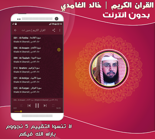 Khalid Al Ghamdi Quran Offline Screen 2