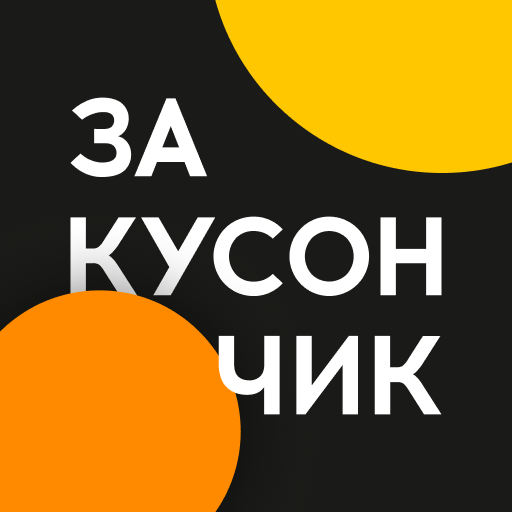 Закусончик | Доставка logo