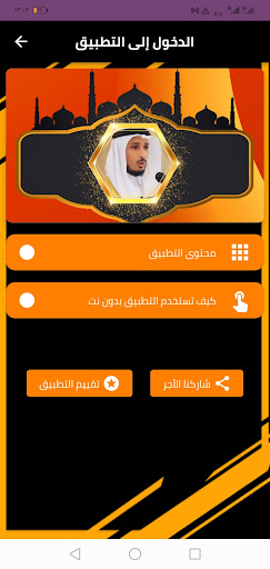 نونية ابن القيم بصوت فارس عباد Screen 3