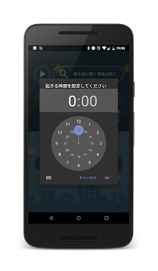 寝落ち目覚ましタイマー 音楽を聴きながら寝落ちしたい人のための目覚まし Androidアプリ Applion