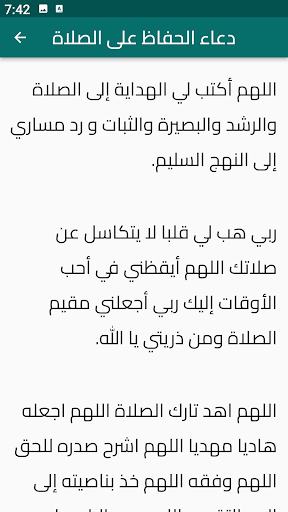 دعاء الحفاظ على الصلاة Screen 3