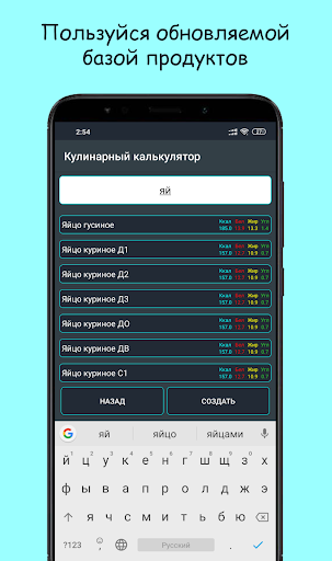 Расчет калорийности блюда Screen 3
