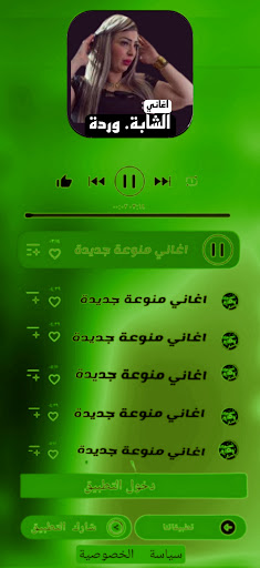اغاني الشابة وردة بدون نت Screen 3
