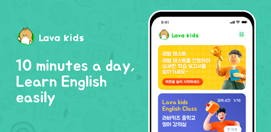 Lava Kids: 어린이 영어 입문 어플