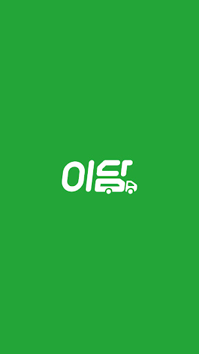 Android application 이담운송 - 퀵&화물 배차 screenshort
