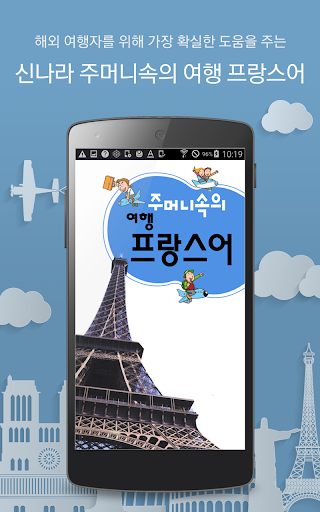 주머니속의 여행 회화 프랑스어