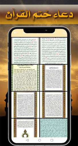 Android application ادعية ختم القران بدون نت screenshort