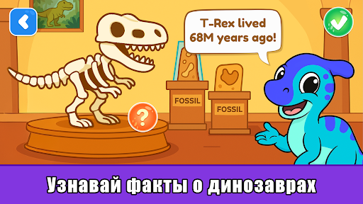 Динозавры: Игры для малышей 2+ screenshot 4