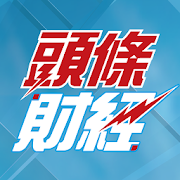 頭條財經 1.4 Icon