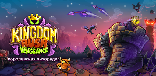 Королевская Лихорадка